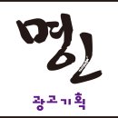 명인애드 - 영양군 팔수로 531-7 | 명인애드