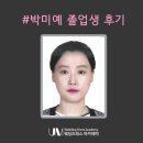유엠웨딩드레스아카데미 | 웨딩드레스 학원 - 유엠 웨딩드레스 아카데미 졸업생 후기