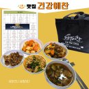 살강 | [양산반찬가게] 매일 새벽배송으로 만나는 따뜻한 집밥, &#39;건강에찬&#39; 솔직 후기! (화명동반찬가게)