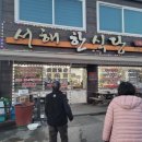 서해한식당 이미지