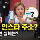 주사이모 인스타 주소 SNS 루머? 인스타 계정 진짜일까? 이미지