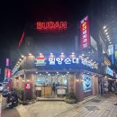 밀양순대돼지국밥 부평점 | 밀양순대돼지국밥 부평동2가점 삼겹살이 들어있는 삼겹국밥 재방문 후기