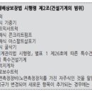 비운전자 교통상해후유장해(3~100%) 특별약관(보험금 지급에 관한 세부규정) 이미지