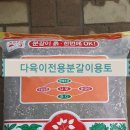 다육이전용분갈이용토!! 이미지