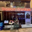 드렁큰 샐러드 | 대전대흥동신상술집 조선드렁큰 리얼후기