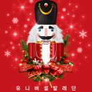 유니버설발레단 호두까기인형 | 유니버설발레단<호두까기 인형> 후기