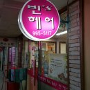 녹천헤어 네이버블로그