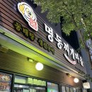 명동찌개마을 구미본점 | 구미옥계동맛집 명동찌개마을 구미본점 양푼동태탕 끝내줘요