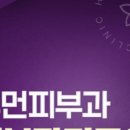 휴먼피부과의원 이미지