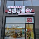 파주 문산 강아지용품 반려용품 24시 무인펫샵 견생냥품 문산수타운점 방문 후기