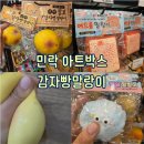 [의정부 : 소품샵] 리얼한 감자빵 말랑이 민락동 아트박스 내돈내산