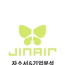 (주)주은항공
