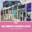 이로운약국 이미지