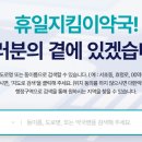 365인후대형온누리약국
