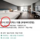 텐페이지(10PAGE) | 강릉 탑스텐 호텔 오션뷰 디럭스 더블룸 조식/수영장 할인 꿀팁 총정리