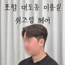 위즈덤 헤어