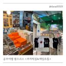 제일 | 공주 여행 필수코스! 산성시장 부자떡집 밤모찌 웨이팅 후기와 제일유통 쇼핑