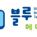 블루메디텍 이미지
