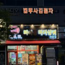 원주 무실동 꿔바로우 멘보샤 꽃빵튀김 태향원마라탕마라샹궈 맛집 추천 후기
