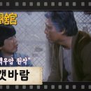 [TV문학관] 128화 갯바람 이미지