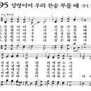 [새찬송가 ppt, 그림악보] 191장 ~ 195장 이미지