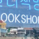 달리북카페;달리책방
