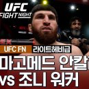 [UFC] 마고메드 안칼라예프 vs 조니 워커 이미지