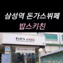 밥스키친 이미지