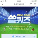 1월 24일 신한 쏠 야구상식 쏠퀴즈 정답 이미지