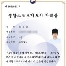 스포츠 마사지 & 바른체형지도사 이미지