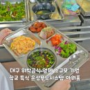 민쉐프푸드상모사곡점 | 대구 위탁급식 업체 소규모 기업 학교 특식 은성푸드시스템 아워홈