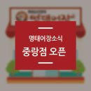 명태어장 중랑점 이미지