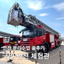 돌우물어린이공원 CCTV | 오산 아이랑 가볼만한곳 경기도 국민 안전 체험관 예약방법 체험 후기