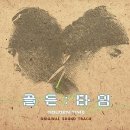 MBC 월화 드라마 골든타임 OST 앨범 발매 ( 9월 21일 금요일 / 피아 - 오아시스 ~ 어쿠스틱 버전까지 포함 ) 이미지