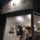 자미당 하단점