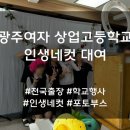 광주여자상업고등학교 | 인생네컷 대여 후기 [광주여자상업고등학교]