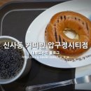 커피빈압구정시티점