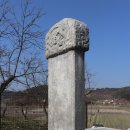 충화 선조대왕 태실비 이미지