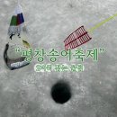 평창밧데리 | 강원도 평창송어축제 방문 후기, 얼음낚시, 송어낚시, 주차정보, 꿀팁 <송어축제>