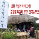 남원막걸리 - 금정구 | 남원막걸리