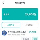 진흥약국 | 튼튼머니 사용방법 사용처 후기, 튼튼머니 스포츠상품권 큐알 적립 재개