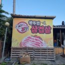 전주맛집왕뚜껑삼겹살 이미지