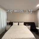 메이트호텔 | 서현 호텔 메이트 디럭스 더블룸 1박 솔직 후기
