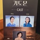 소극장 하다 | 10월 서울 연극 기도문 Litanei 후기 @ 서강대 메리홀 소극장 Cast. 임강희 강애심