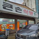 영남제일로 | 경북 상주IC 근처 외답동 아침식사 되는 집, 큰손식당 내돈내산 후기