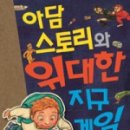 아담스토리 이미지
