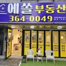 에쏠공인중개사사무소 이미지