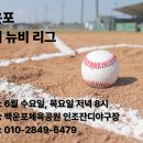 백운포 단기 뉴비 리그 참가팀 모집 이미지