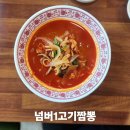 넘버1고기짬뽕 이미지