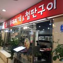 놀부부대강남시티점 이미지